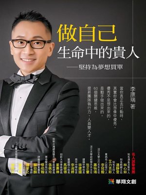 cover image of 做自己生命中的貴人